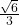 \frac{\sqrt{6}}{3}