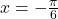 x=-\frac{\pi}{6}