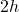2 h
